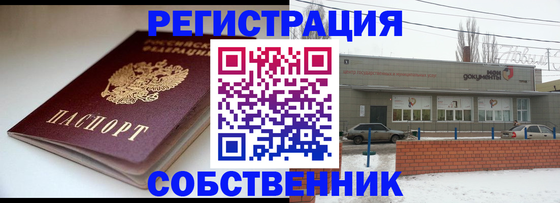 прописка паспорт в Новомосковске