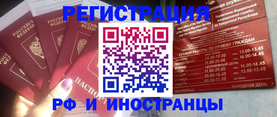 временная регистрация законно в Новомосковске