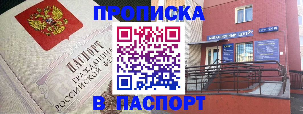 временная регистрация в квартире в Новомосковске